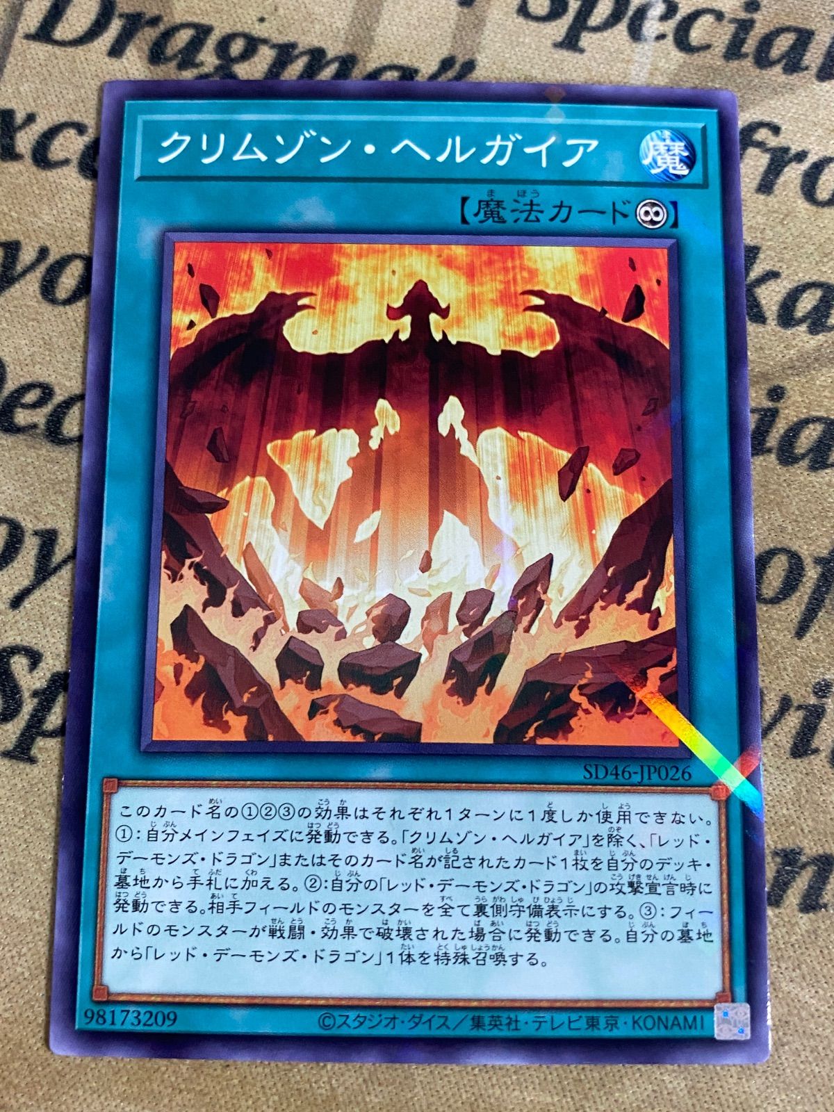 遊戯王 クリムゾンヘルガイア SD46 パラレル 【レッドデーモンズ