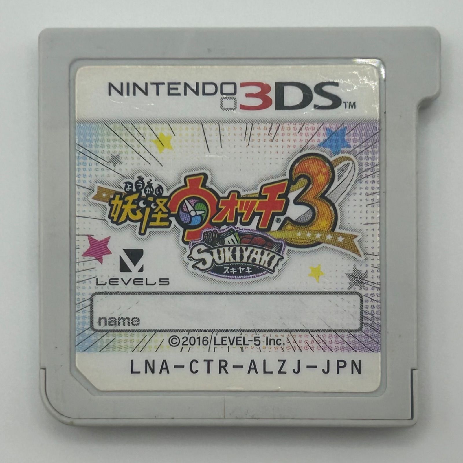 妖怪ウォッチ3スキヤキ　ソフトのみ 動作品 ソフトのみ 妖怪ウォッチ3 SUKIYAKI スキヤキ - メルカリ