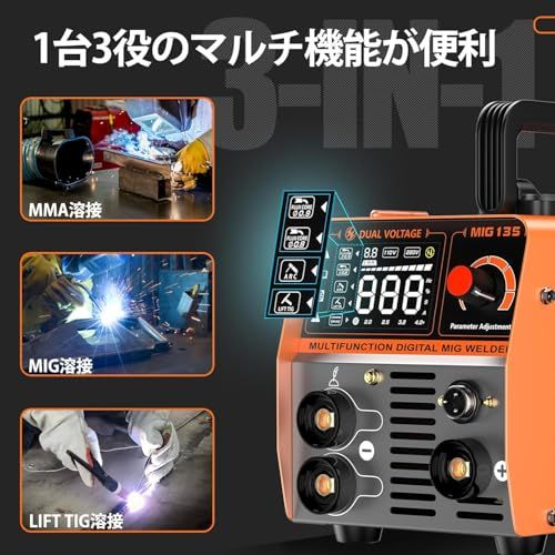 半自動溶接機 1台3役 100 V溶接機 ノンガスMIG|アーク溶接機|LIFT TIG対応 最大出力135 A ノンガス溶接機 液晶表示 インバーター搭載 溶接機 DIY 初心者向け 家庭用小型溶接機 日本語説明書付き MIG 135 c 46 80 df