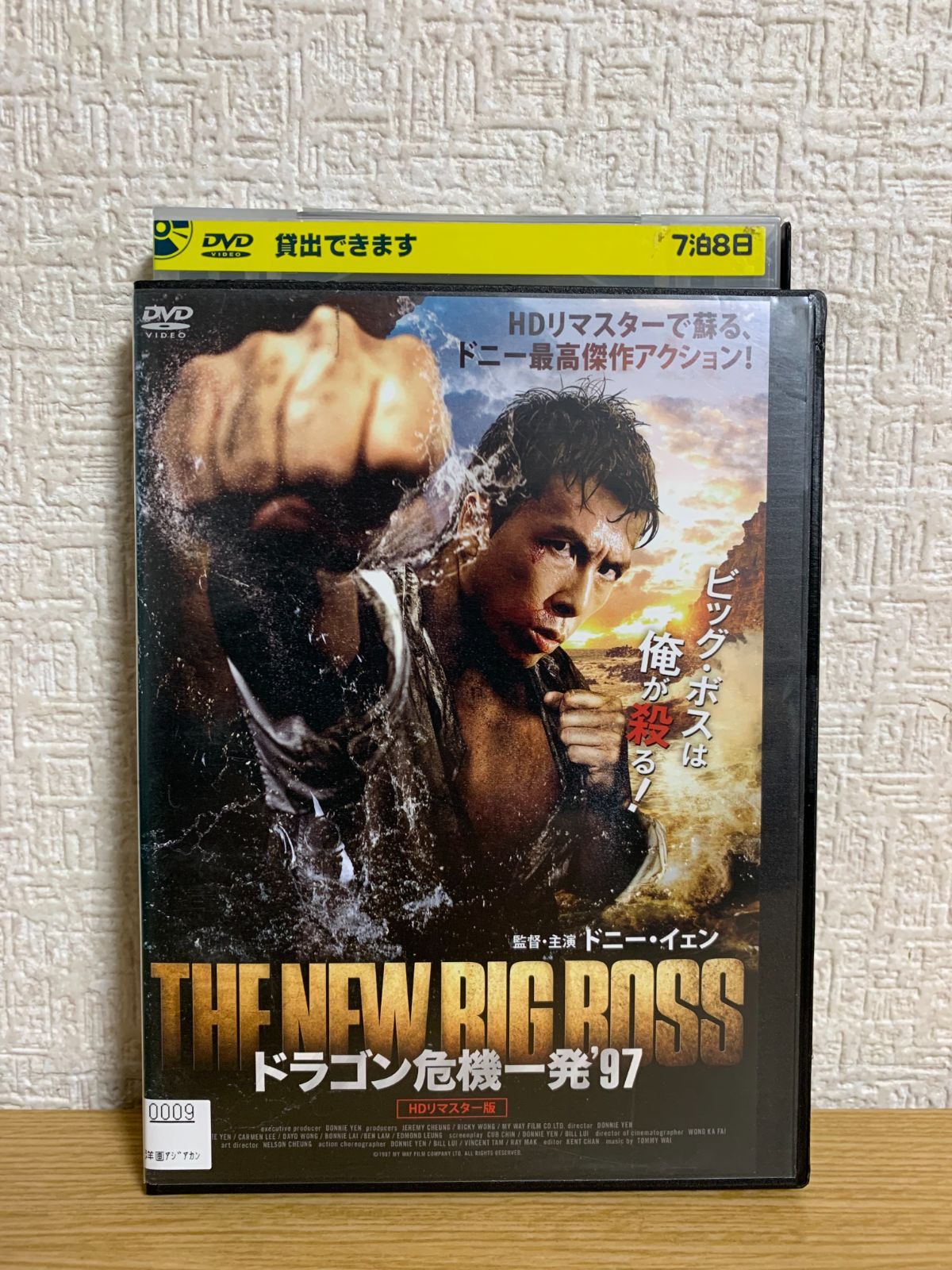 ドラゴン危機一発'97 HDリマスター版 DVD - メルカリ