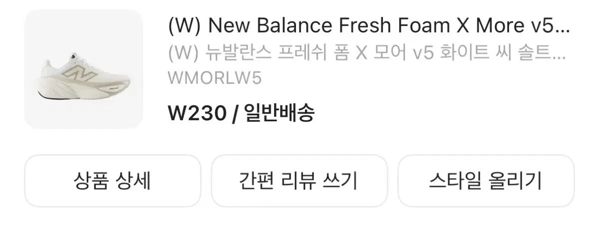 ニュー ンス フレッシュフォーム X モア v 5 白 シーソルト 230