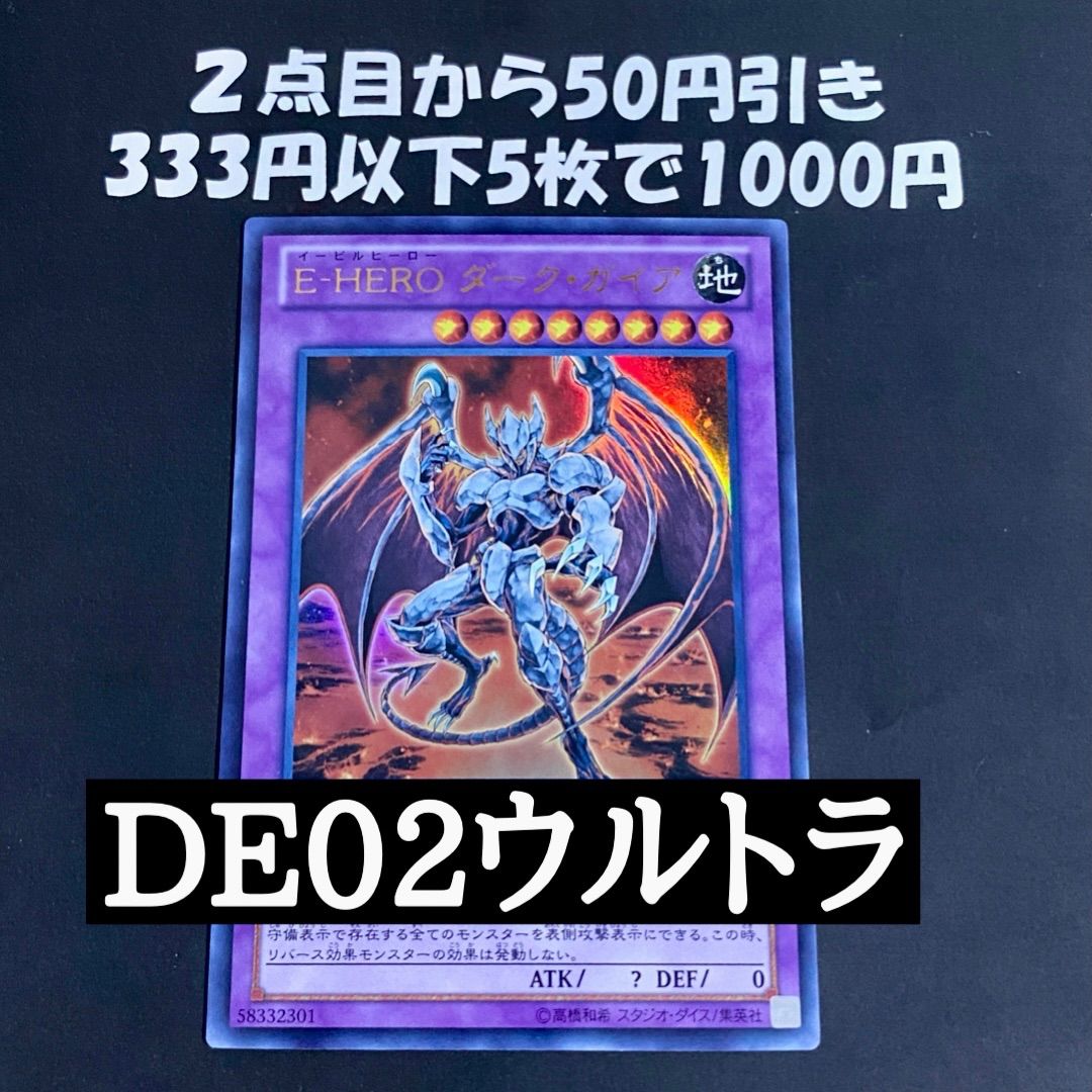 遊戯王 E-HERO ダークガイア ウルトラレア イービルヒーロー - メルカリ