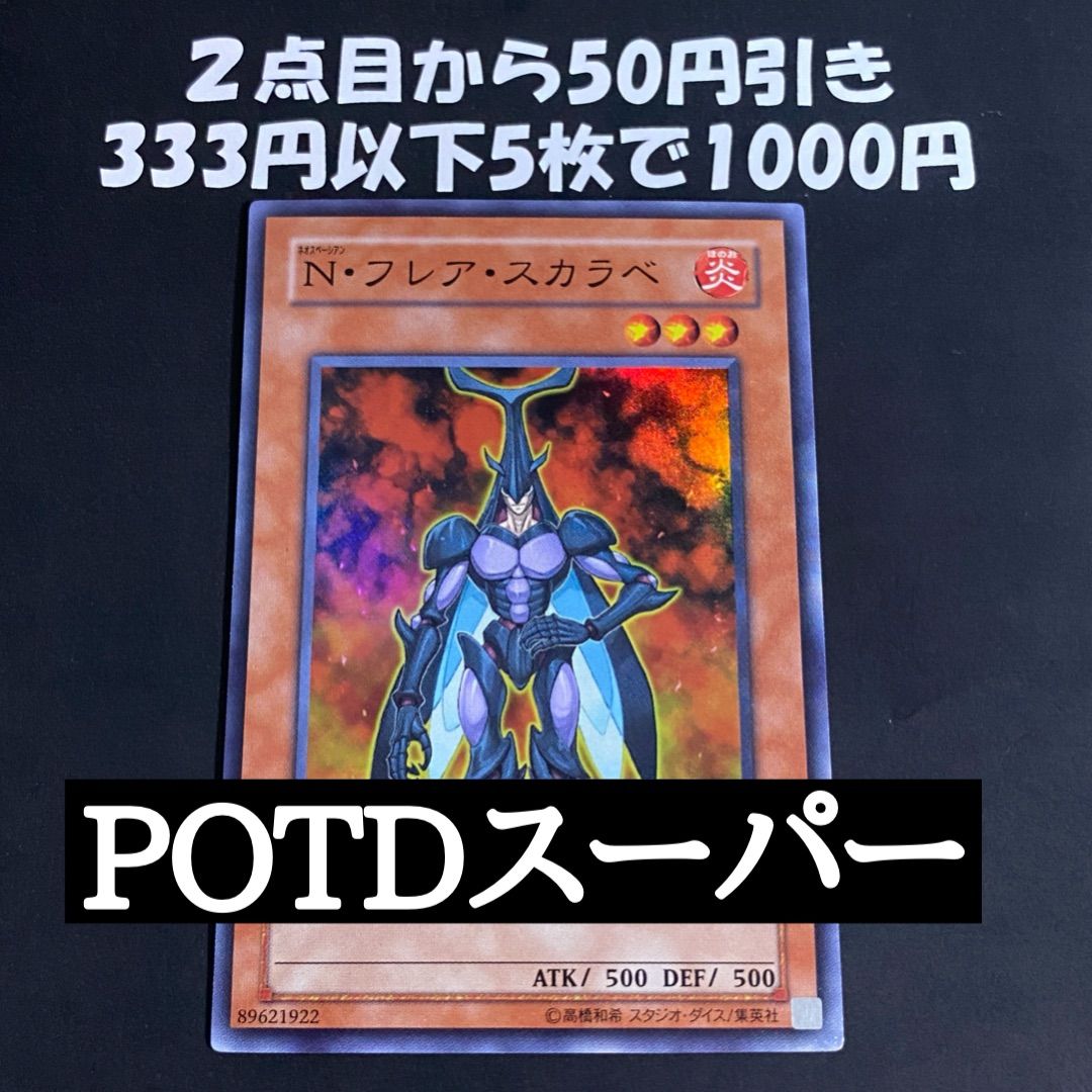 遊戯王 N フレアスカラベ ネオスペーシアン スーパー ① - メルカリ
