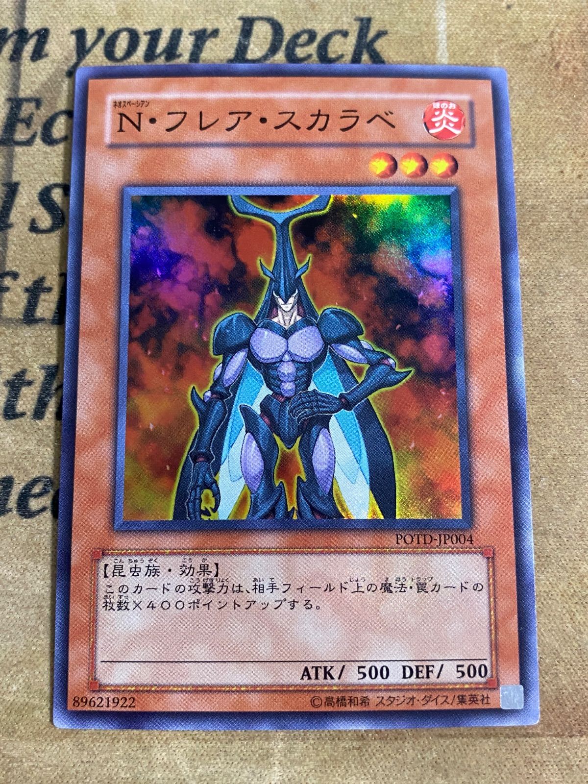 遊戯王 N フレアスカラベ ネオスペーシアン スーパー ① - メルカリ