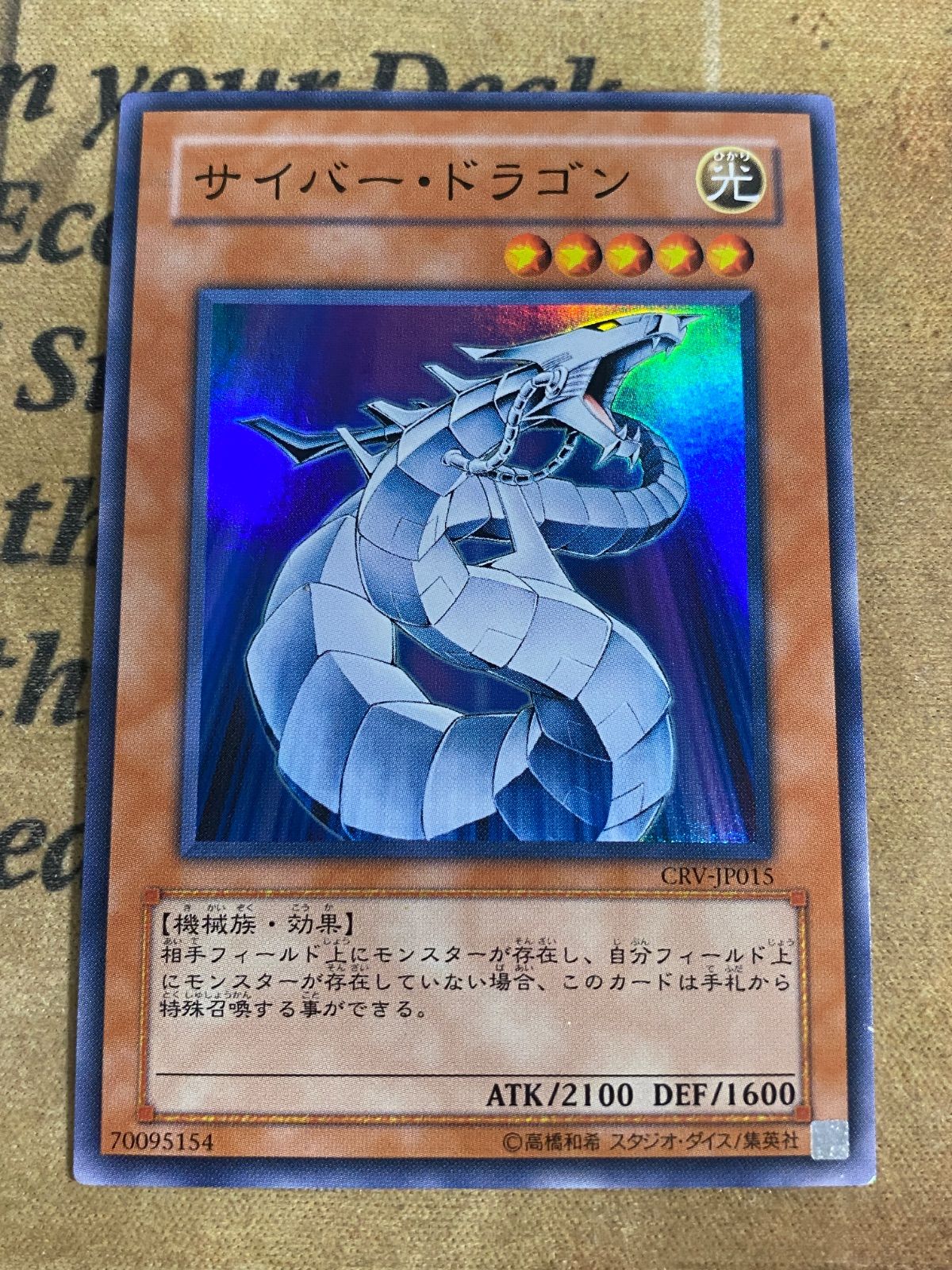 遊戯王 サイバードラゴン CRV スーパー 1103 ゲートボール - メルカリ