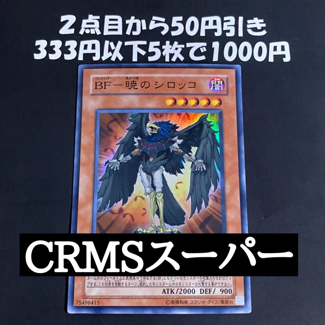 BF暁のシロッコ 遊戯王 スーパー ゲートボール ① - メルカリ