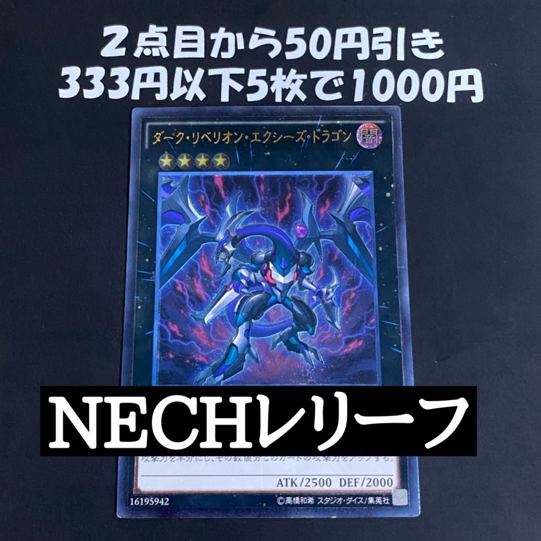 遊戯王 ダークリベリオンエクシーズドラゴン レリーフ ② - メルカリ