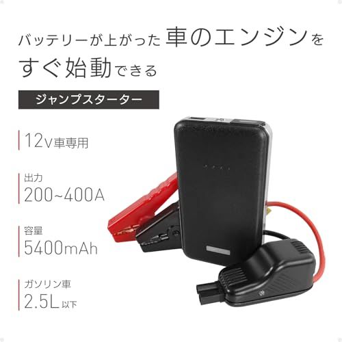 カシムラ Kashimura ジャンプスターター5400 mAh 車のバッテリー上がり対策 ガソリン車2.5 L対応 保護回路機能内蔵のジャンプスタートケーブル LEDライト搭載 NKD-151 7 fca 2 cb