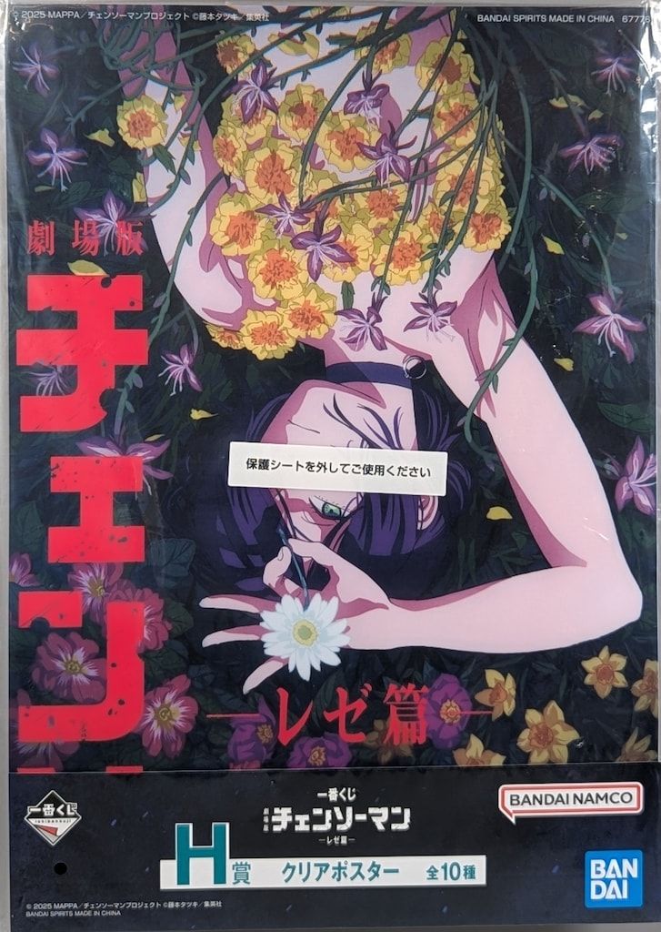 一番くじ 劇場版チェンソーマン レゼ篇 H賞 クリアポスター レゼ含む5点セット 一番くじ H賞 チェンソーマン レゼ クリアポスター 3枚セット - メルカリ