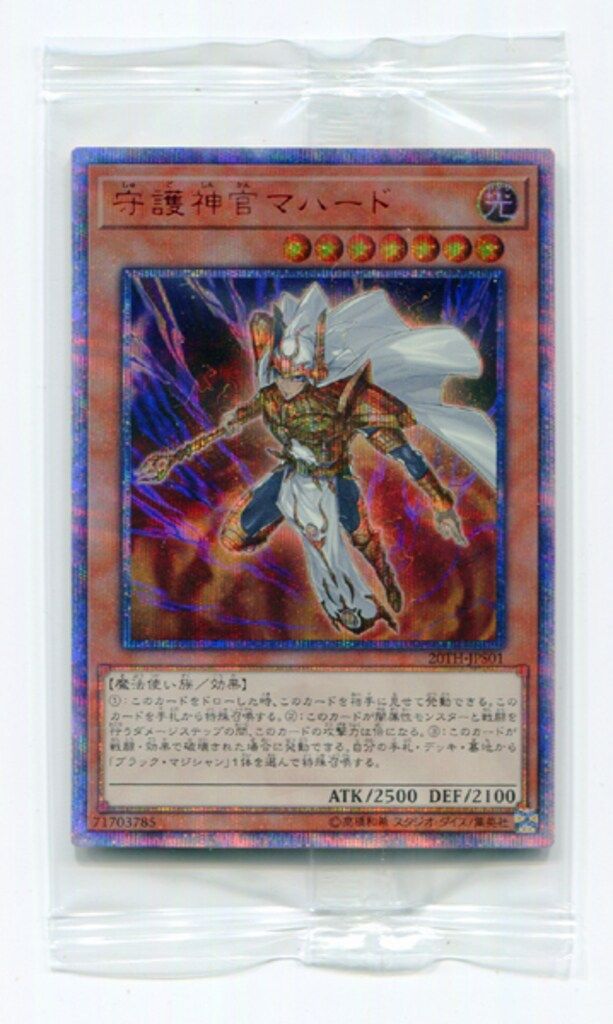 モンスター【光】 20TH-JPS01 守護神官マハード(20TH-JPS01