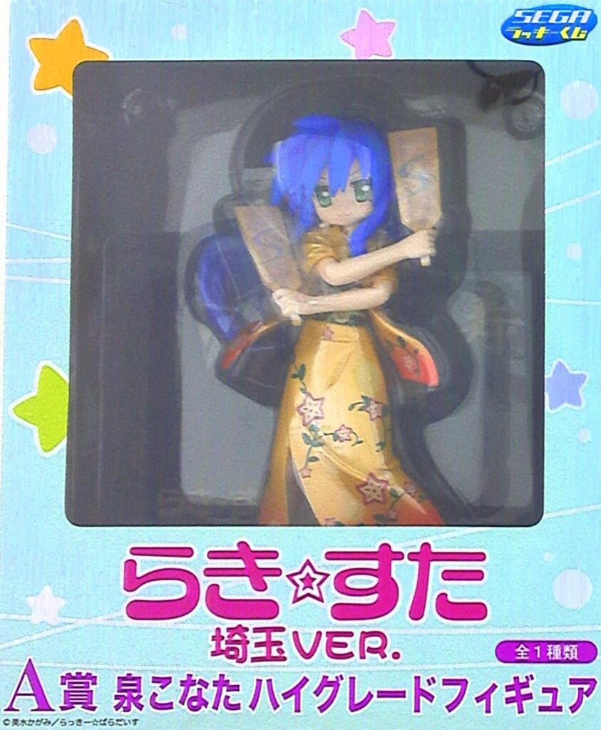 セガ ラキスタ 埼玉ver|ラッキークジ A賞泉こなた 黄着物