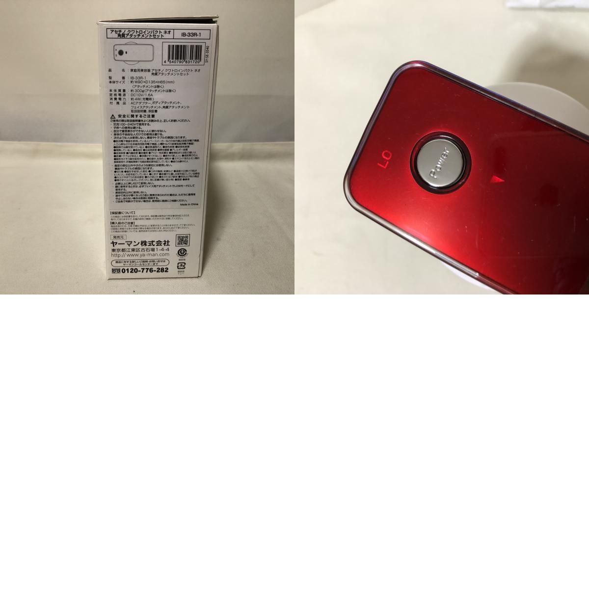 H677 YA-MAN ヤーマン アセチノクワトロインパクト ネオ IB-33 - メルカリ