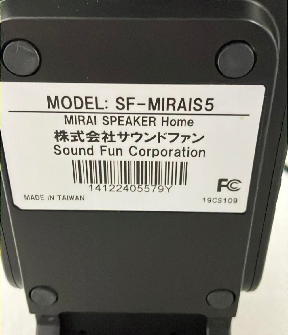 サウンドファン スピーカー MIRAI SPEAKER 【ホーム】Home SF-MIRAIS5