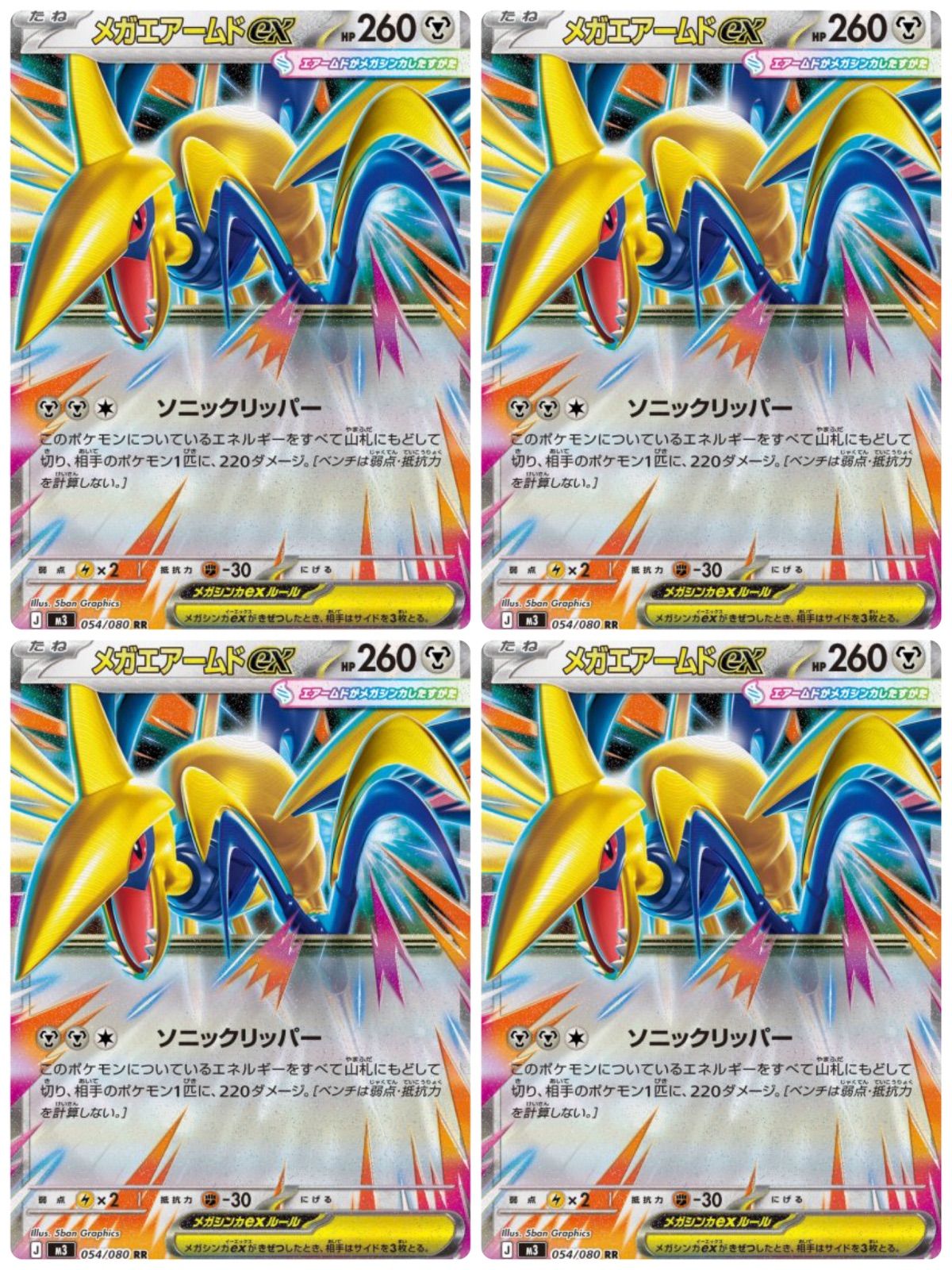 弘前】メガエアームドex 4枚セット【RR】{054/080} [M3] - メルカリ