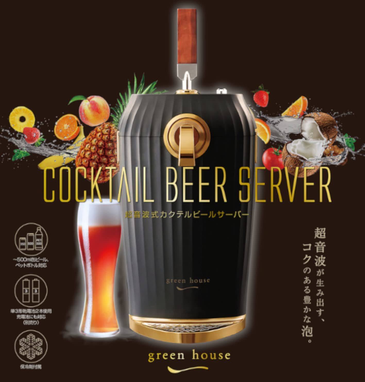  グリーンハウス GH-BEERLS 2缶型カクテルビールサーバー ブラック その他 キッチン 食器