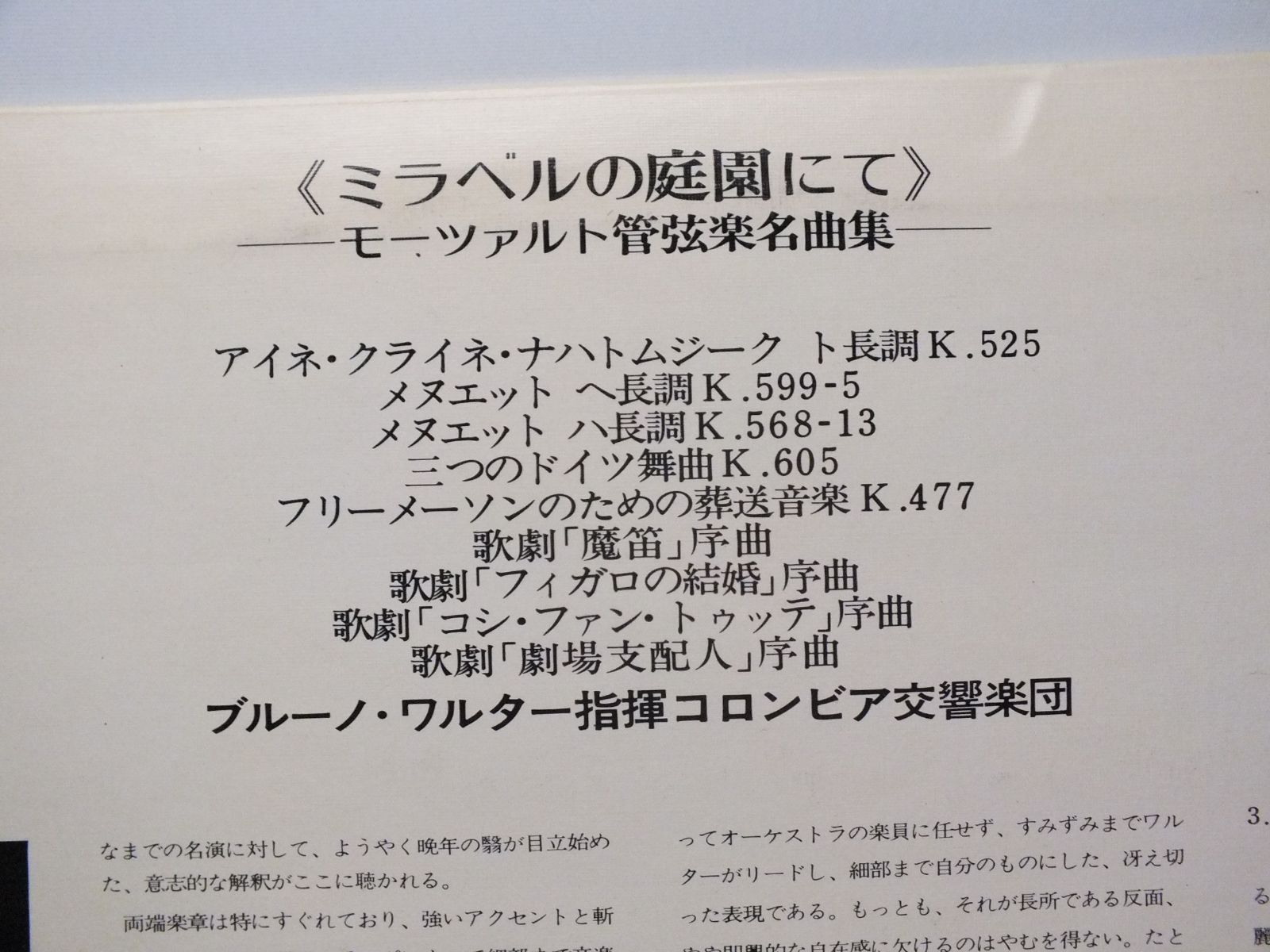 LP SOCF-125 ブルーノ・ワルター BRUNO WALTER モーツァルト 管弦楽