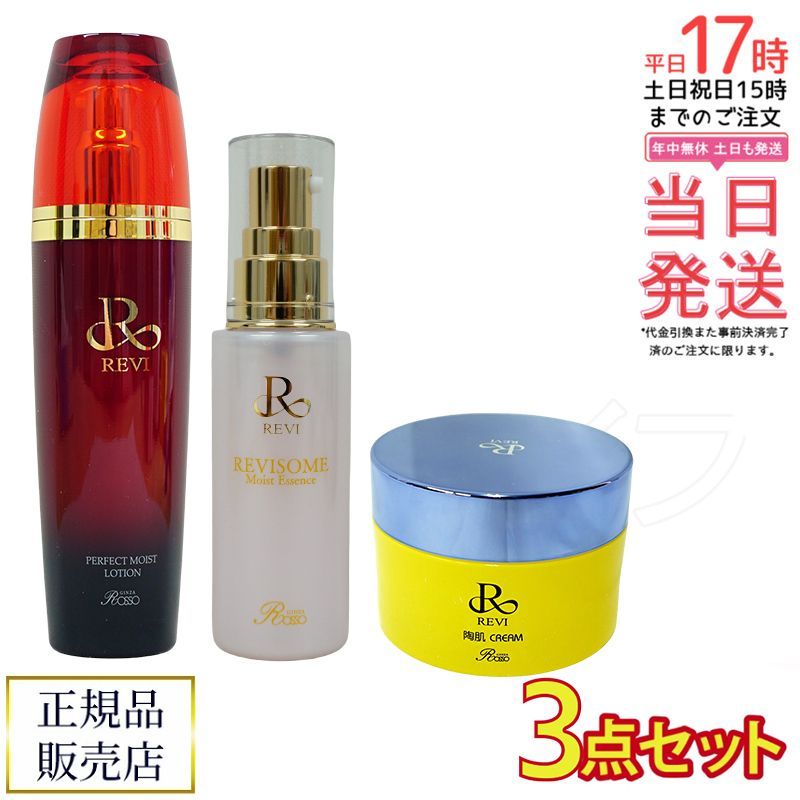 REVI パーフェクトモイスト＆ルヴィソーム＆陶肌スピキュール 超浸透