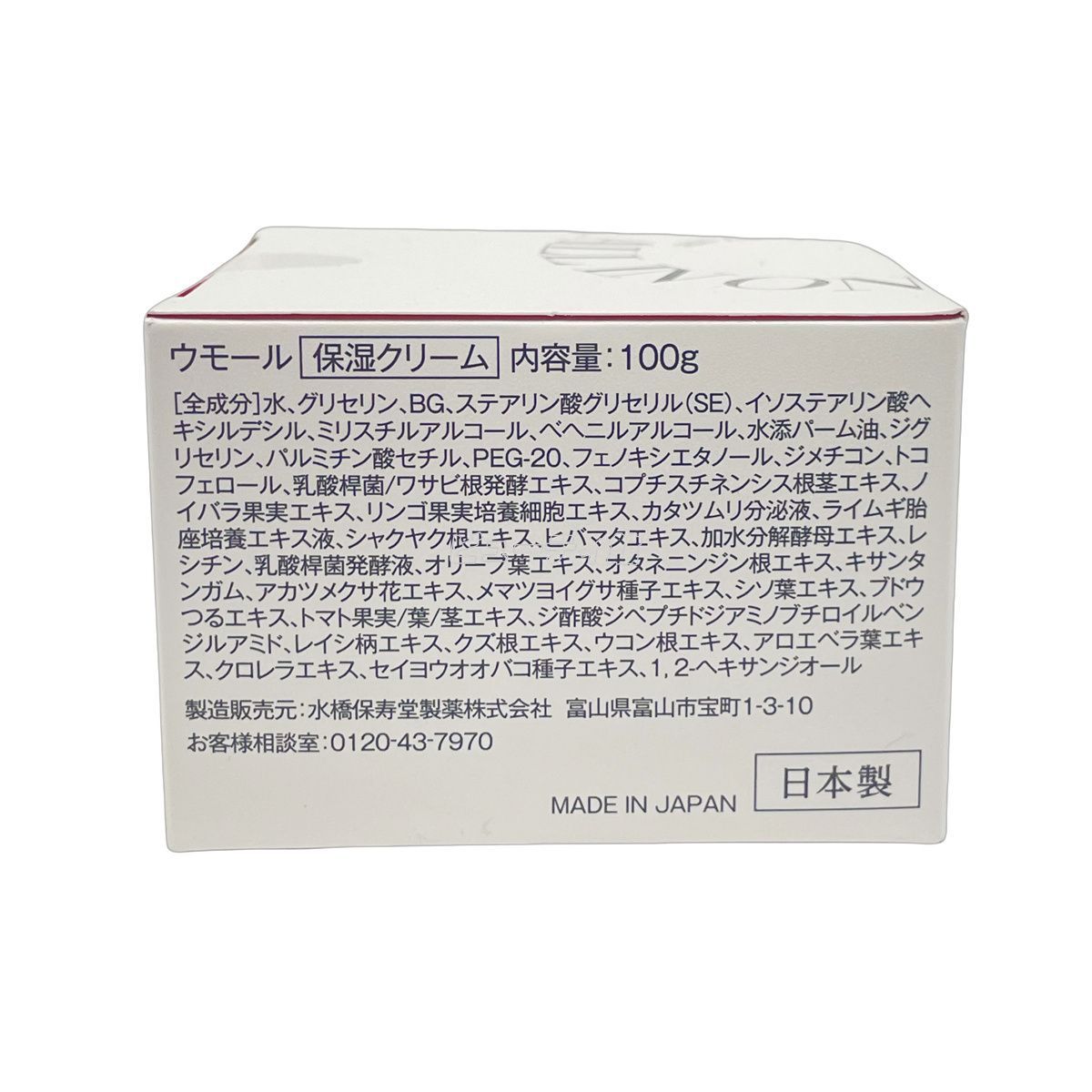 2個セット】水橋保寿堂製薬 UMOR ウモール クリーム 100g 