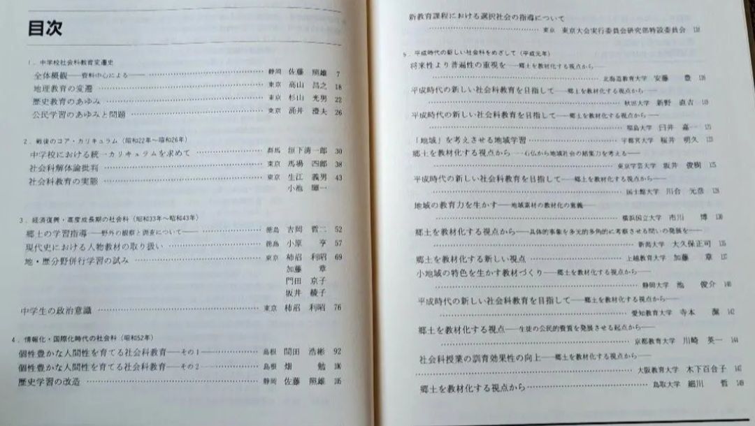 レア　中学校社会科教材実践講座 全21巻+総目次　社会科教育　　指導書 レア 中学校社会科教材実践講座 全21巻+総目次 22冊セット 社会科教育