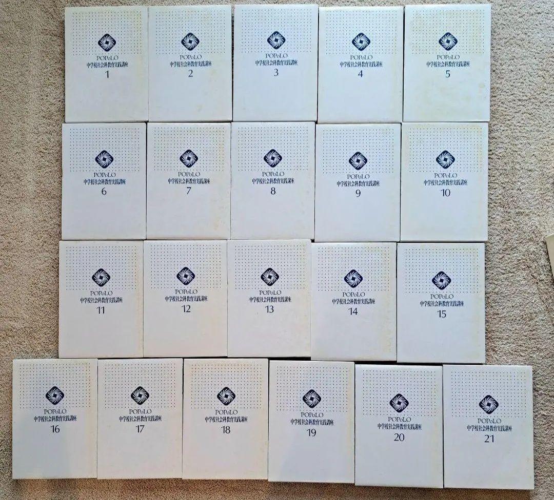 レア 中学校社会科教材実践講座 全21巻+総目次 22冊セット 社会科教育