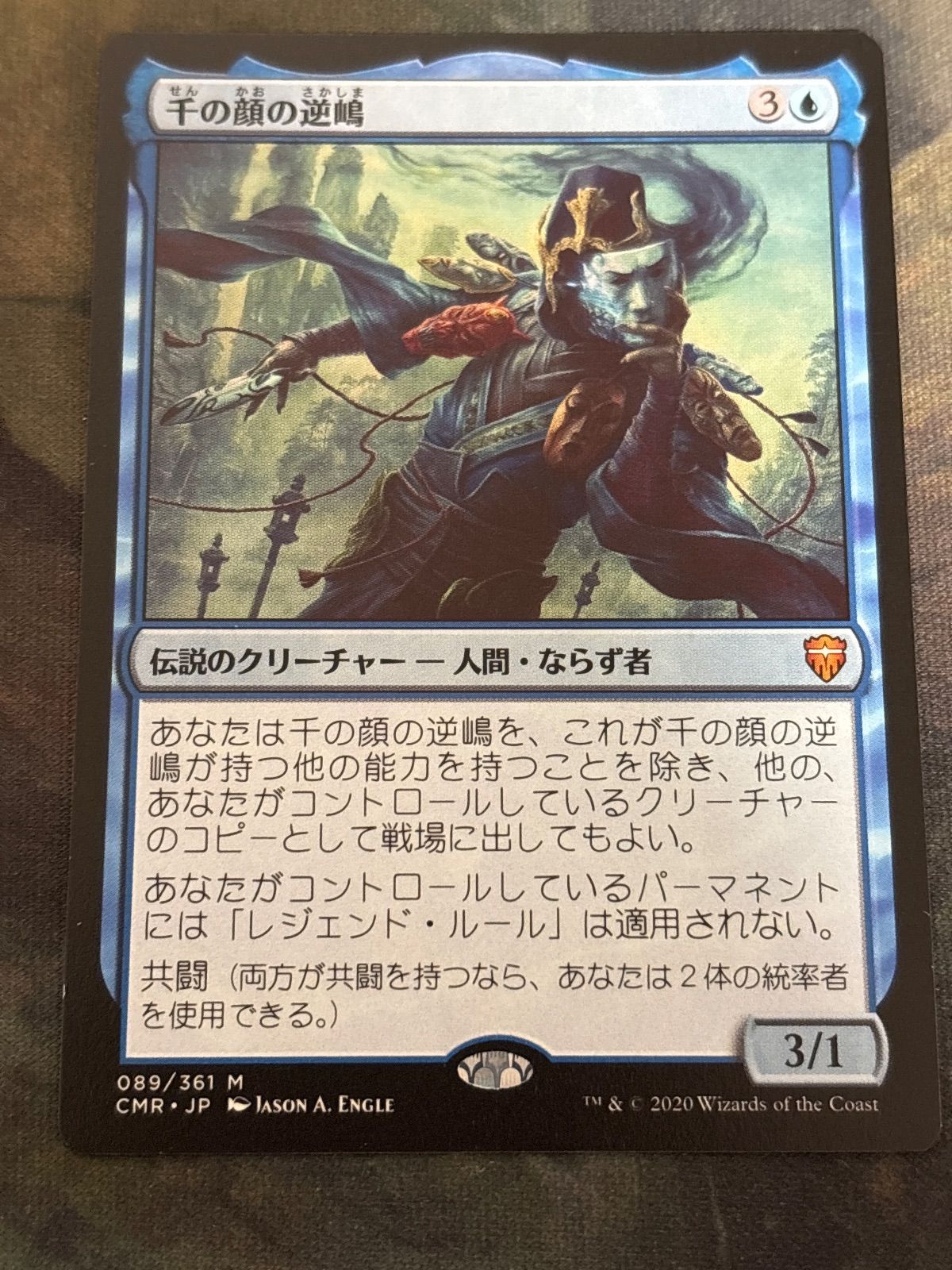 kw1 158 千の顔の逆嶋/Sakashima of a Thousand Faces 統率者