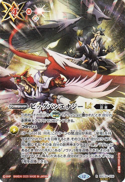 バトルスピリッツ ビッグバンエナジーLT（シークレット） アニメ