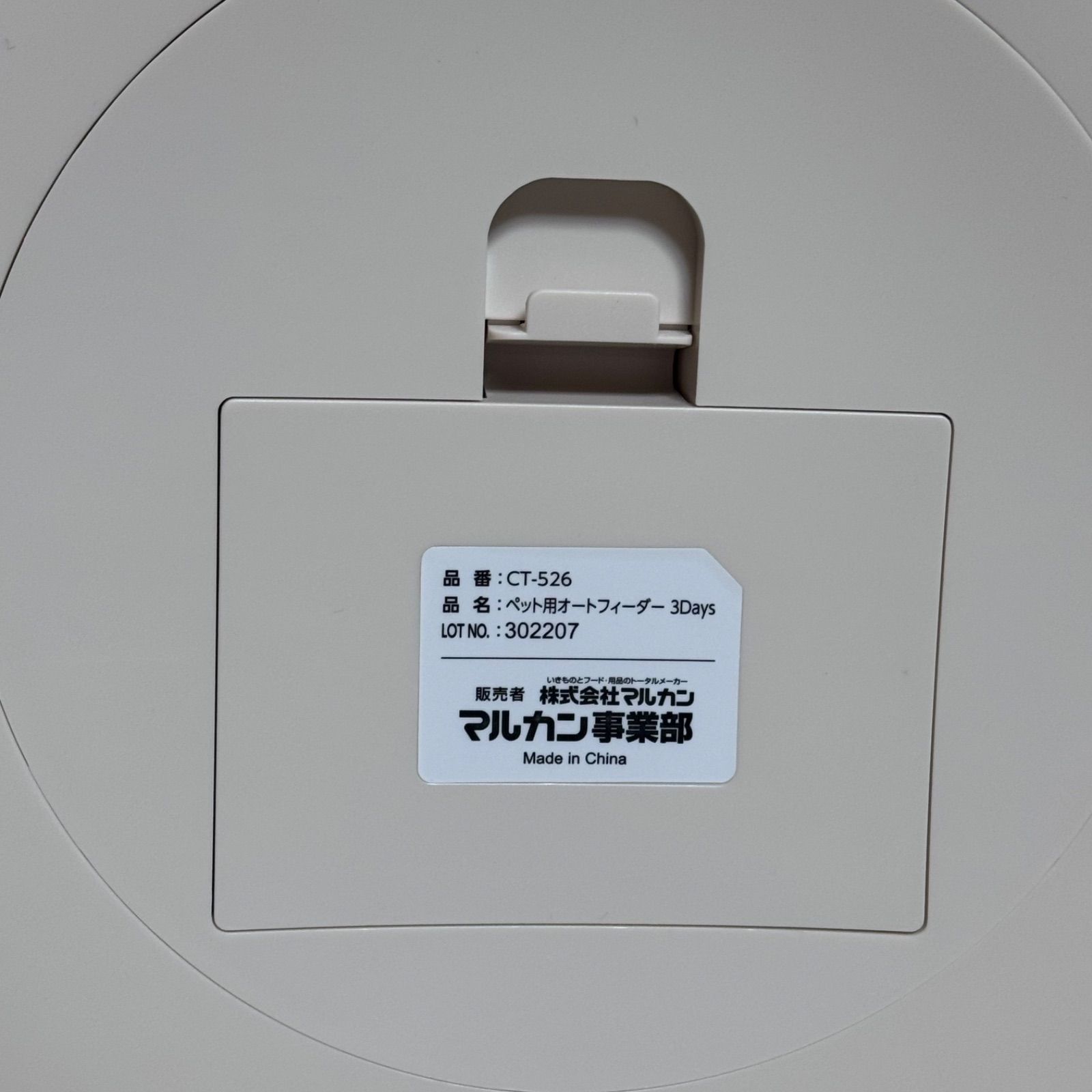 マルカン オートフィーダー 3Days ペット用自動給餌器 猫・小中型犬