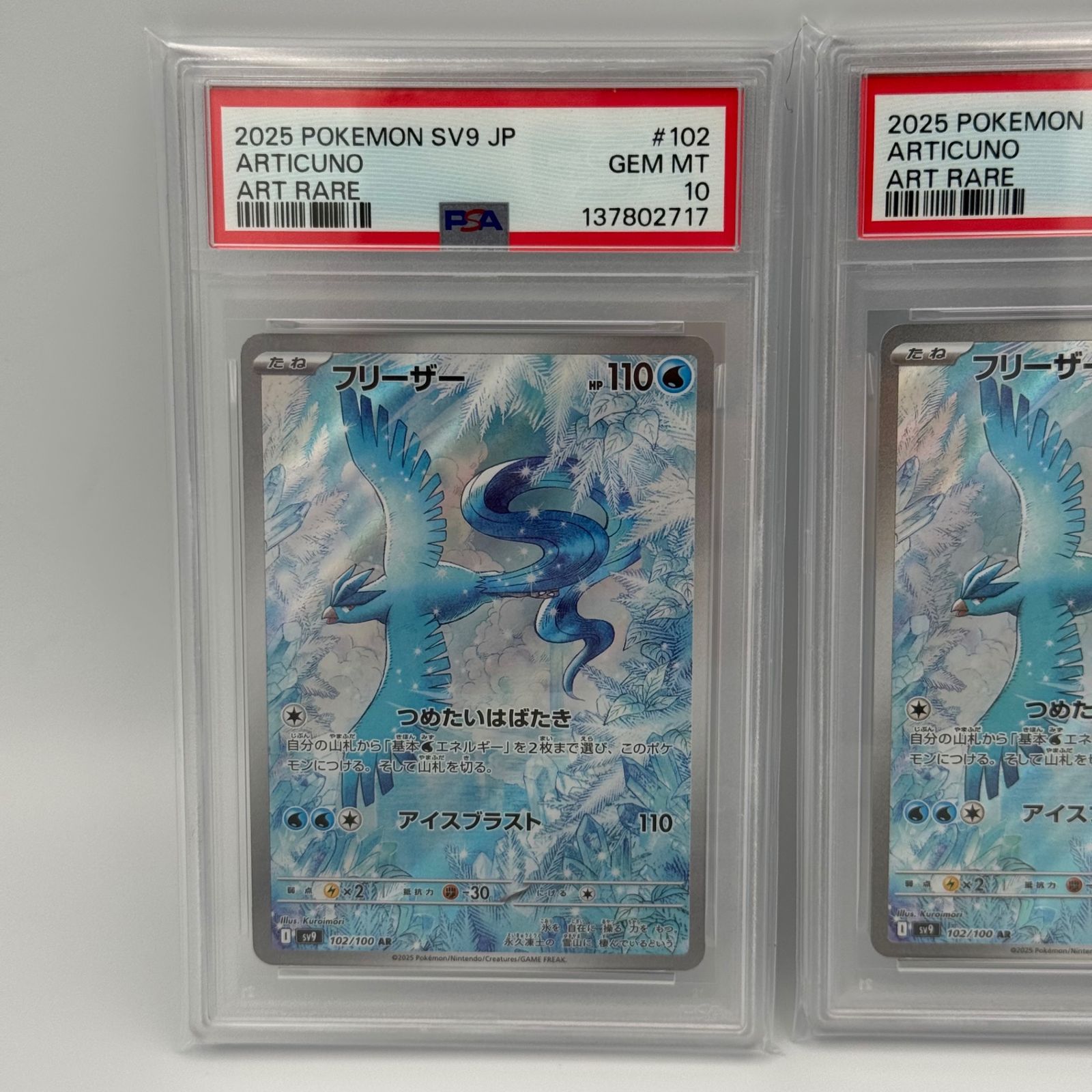 3連番】フリーザー AR PSA10 - メルカリ