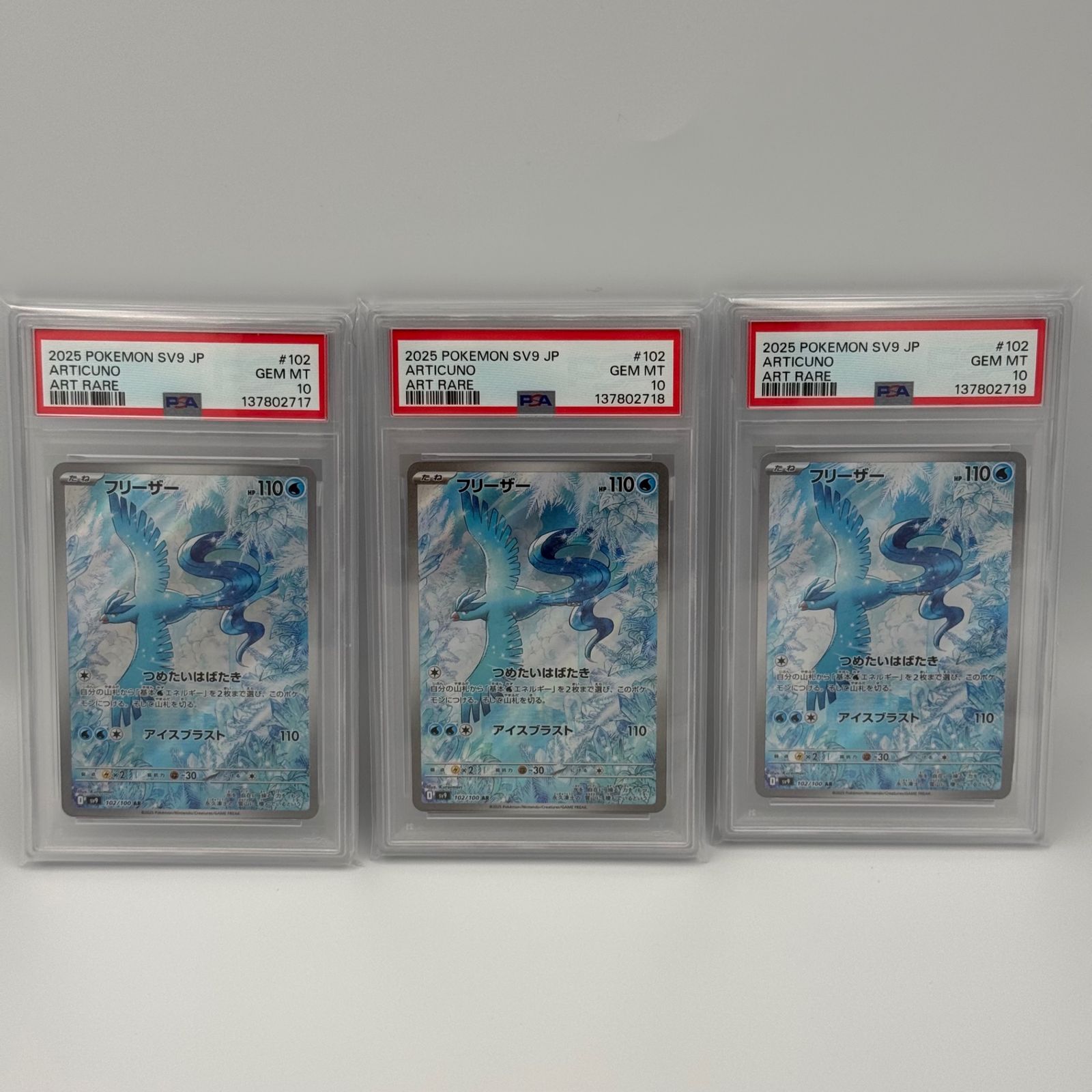 3連番】フリーザー AR PSA10 - メルカリ