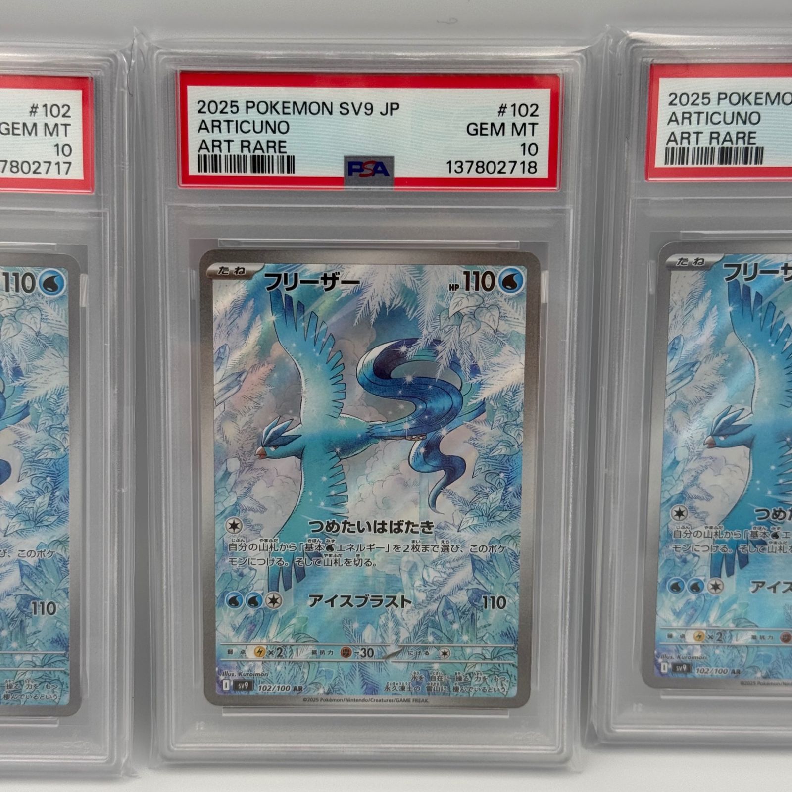 3連番】フリーザー AR PSA10 - メルカリ