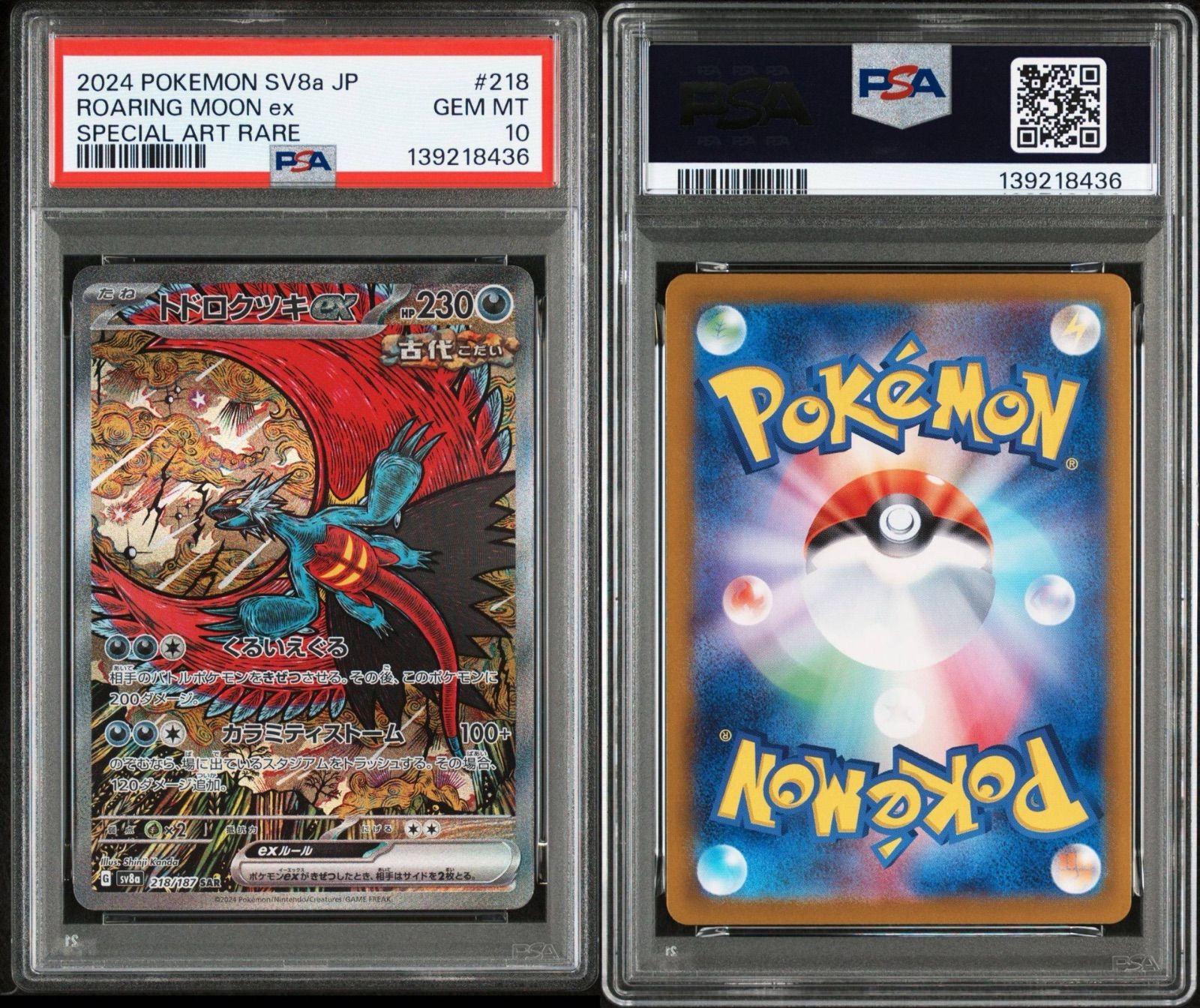 PSA10】 トドロクツキex SAR テラスタルフェスex - メルカリ