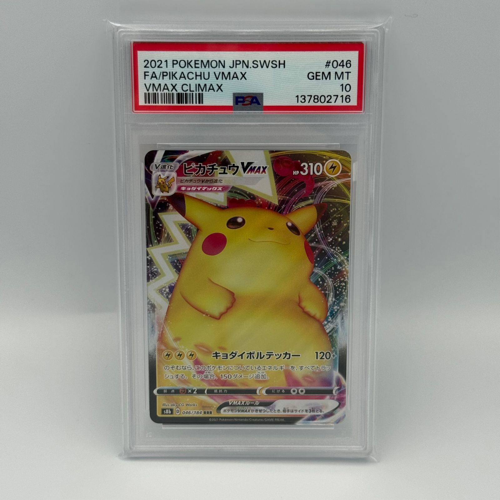 PSA10 】ピカチュウVmax RRR - メルカリ
