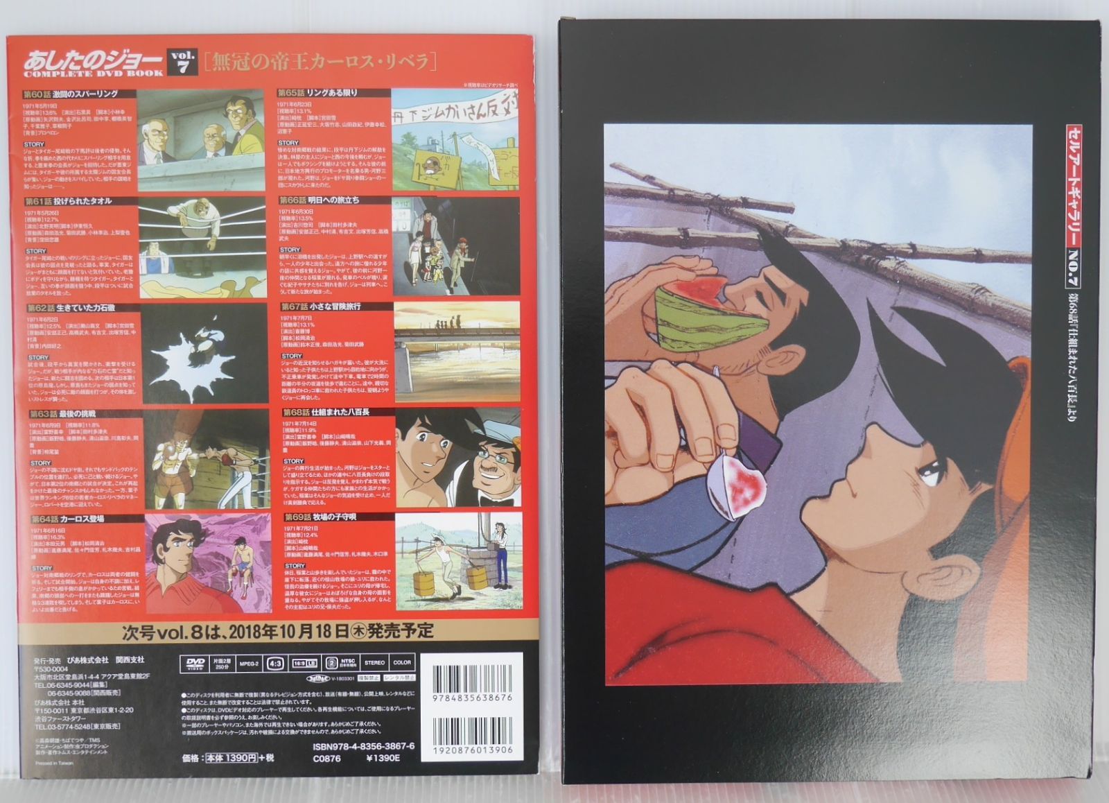 あしたのジョーCOMPLETE DVD BOOK vol.7 - Ashita no Joe / Tomorrow's