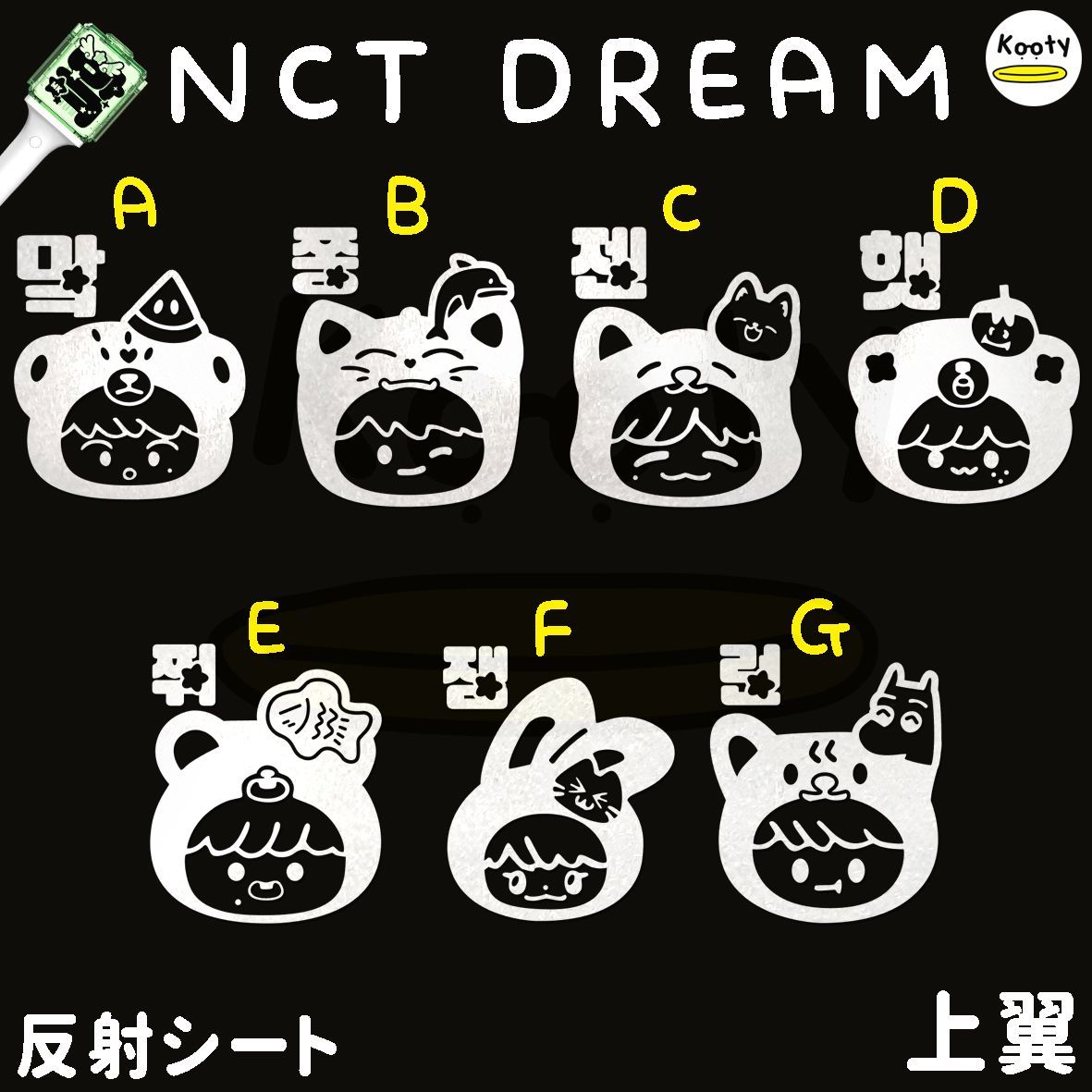 アクリル付き NCT DREAM ペンライト ステッカー マーク チョンロ