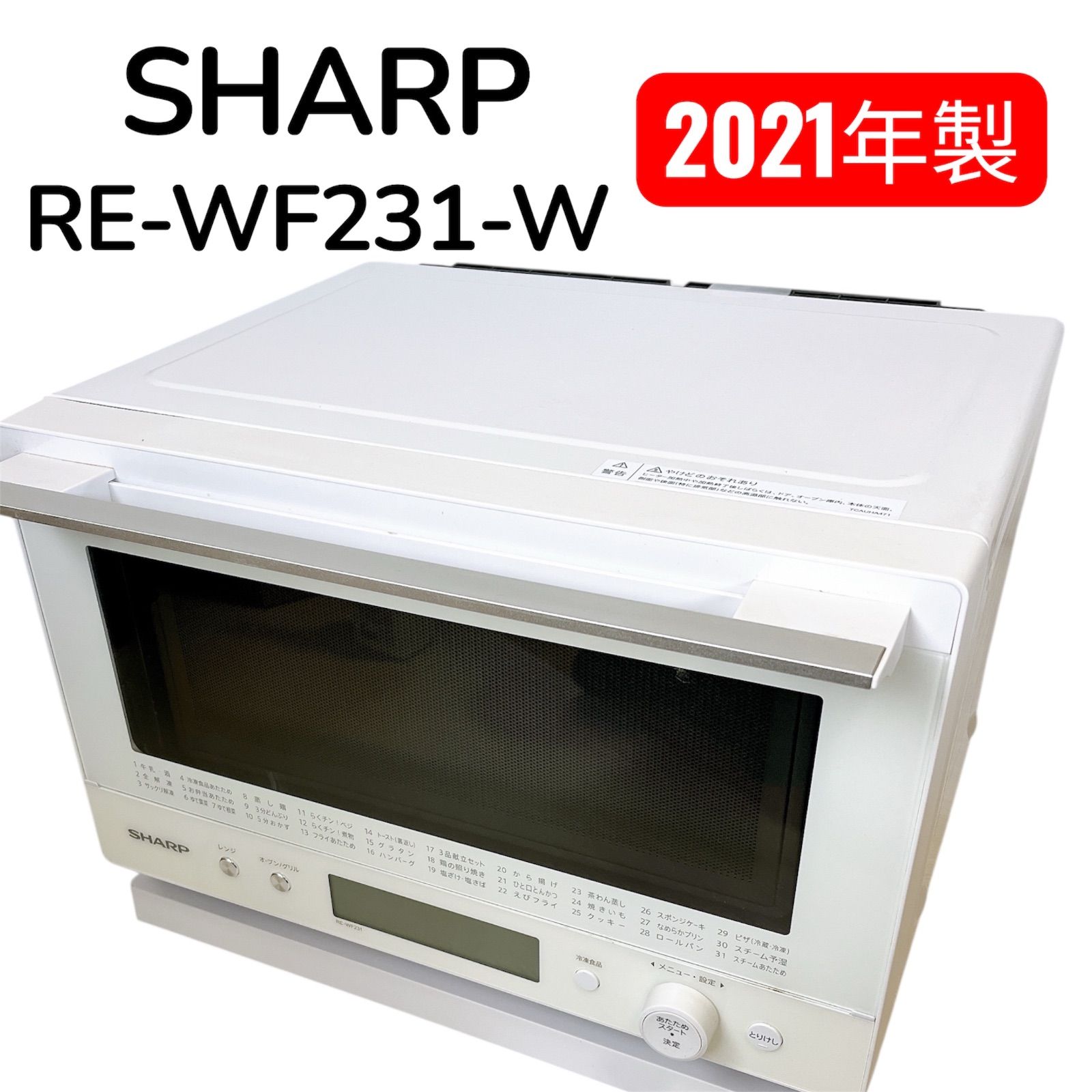 SHARP シャープ 電子レンジ RE-WF231-W（2021年製）#8600-0120-1