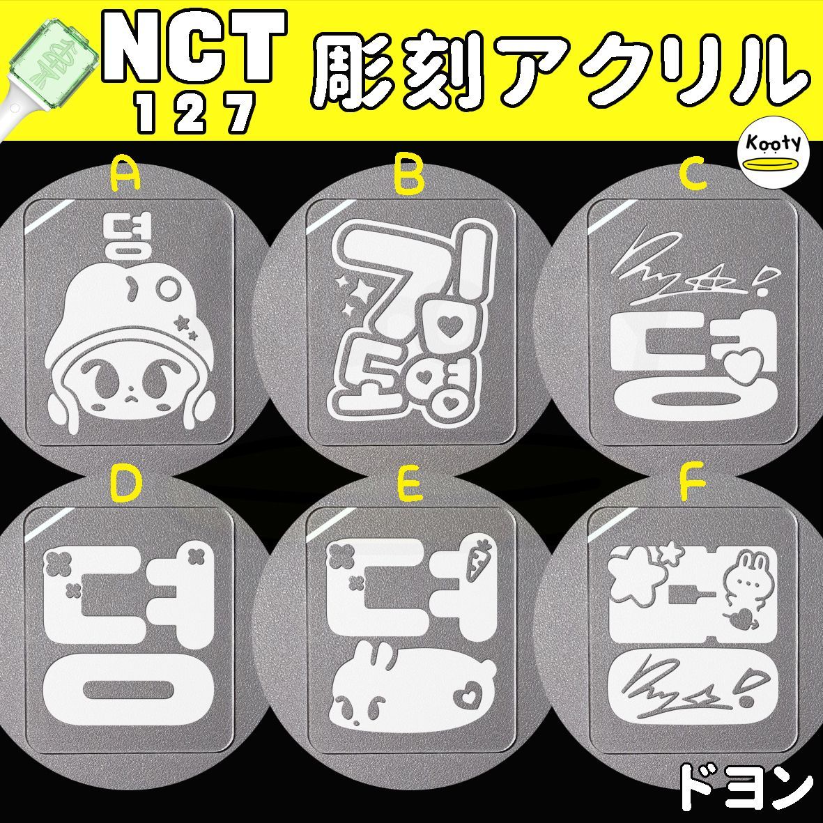 彫刻アクリル ドヨン NCT 127 ペンライト doyong | Shop at Mercari