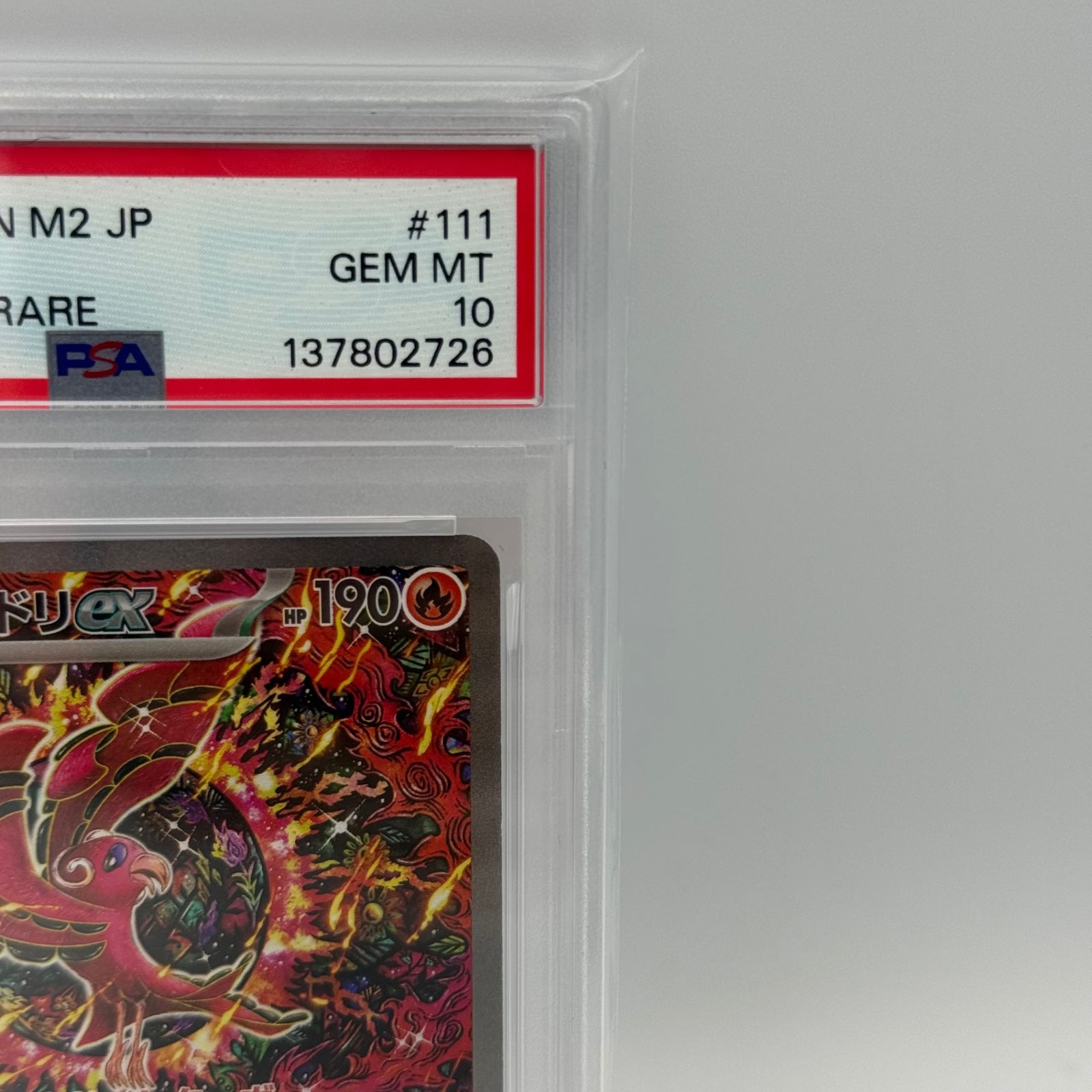 オドリドリ sar psa10 3枚 センタリング良好 オドリドリex sar PSA10濃厚 - メルカリ