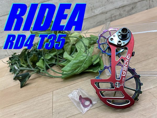 ☆ テルスポ イチ推し!! ほぼ未使用!! RIDEA RD4 T35 13×15T 73g AL CAGE BIG PULLEY リデア カンパ 対応 ビッグプーリー CAMPAGNOLO SUPER RECORD CHORUS ATENA M-1592