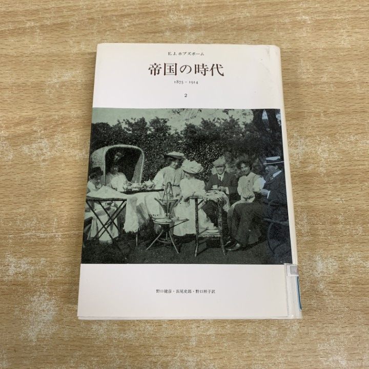 帝国の時代 2――1875-1914