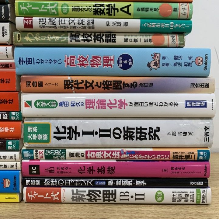 □01)【1点限り!】大学受験などの学習参考書 まとめ売り約35冊大量