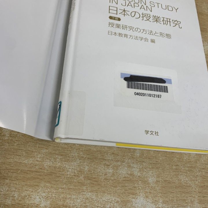 □01)【1点限り!】教育関連本 まとめ売り約20冊セット/指導/資料集