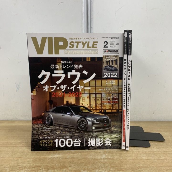 △01)【1点限り!】VIP STYLE 2022年～2024年 3冊セット/交通タイムス社