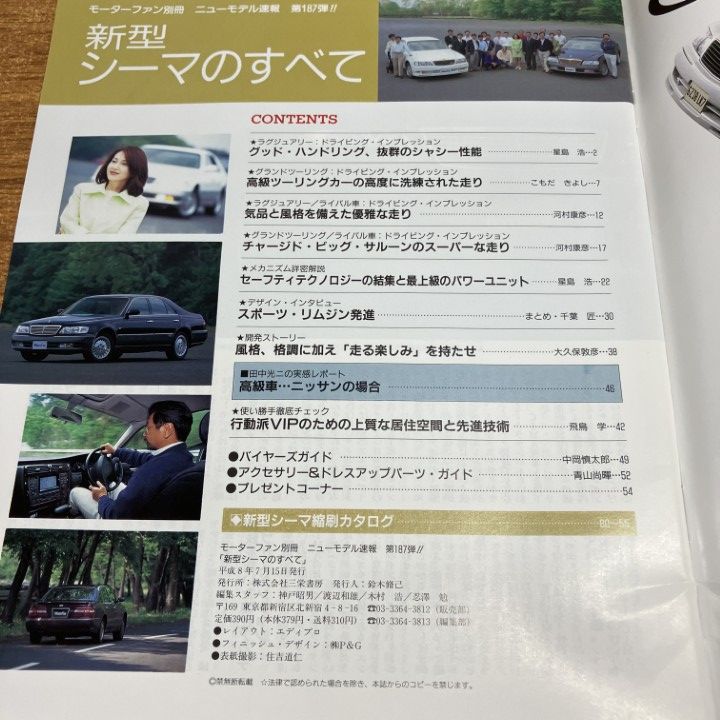 ○01)【1点限り!】新型 シーマのすべて 3冊セット/モーターファン別冊