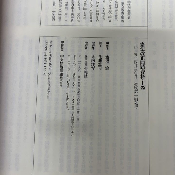 △01)【1点限り!】【除籍本】憲法改正問題資料集 上下巻 2冊揃いセット