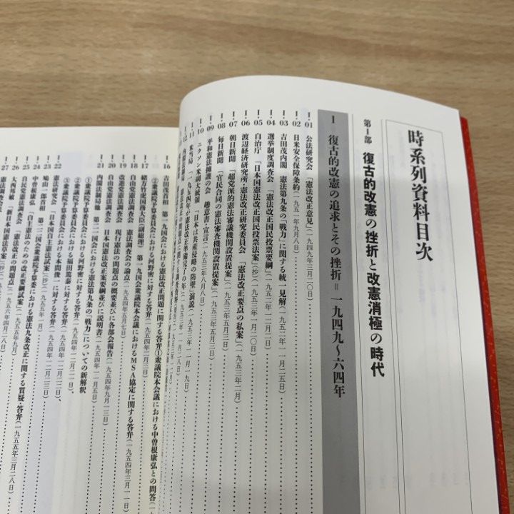 ▲01)【1点限り!】【除籍本】憲法改正問題資料集 上下巻 2冊揃いセット/渡辺治/旬報社/2015年/法律/A △01)【1点限り!】【除籍本】憲法改正問題資料集 上下巻 2冊揃いセット