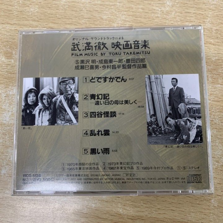 ○01)【1点限り!】オリジナル・サウンドトラックによる 武満徹 映画