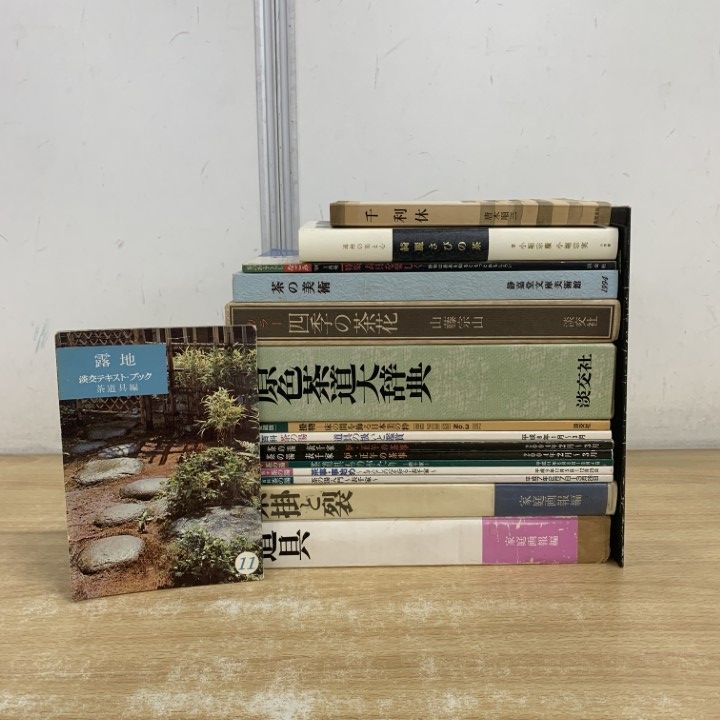 茶道雑誌　３５冊セット □01)【1点限り!】茶道 関連本まとめ売り17冊セット/茶道具/茶掛