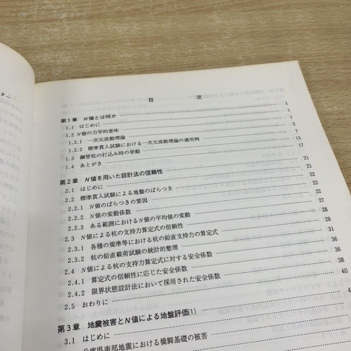 ○01)【1点限り!】N値とc・φの活用法/N値とc・φの活用法編集委員会