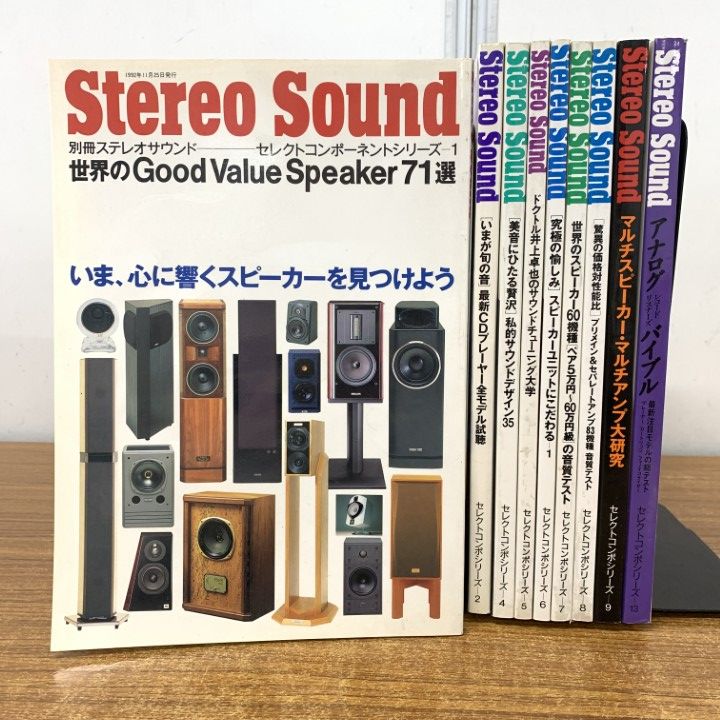 STEREO SOUNDステレオサウンド　ステレオガイド △01)【1点限り!】Stereo Sound/別冊ステレオサウンド/セレクトコンポ
