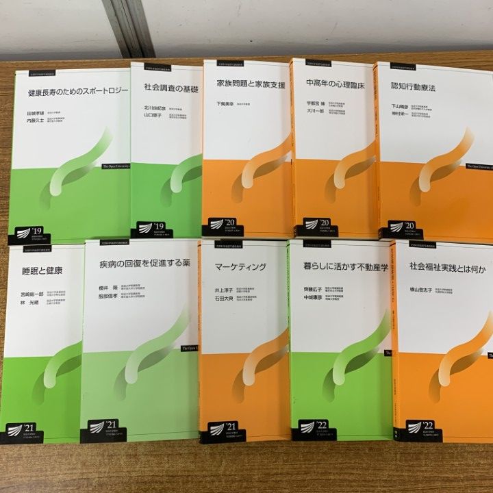 △01)【1点限り!】放送大学教材 2012～2023年 まとめ売り約20冊セット